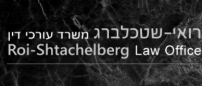 רואי-שטכלברג משרד עורכי דין